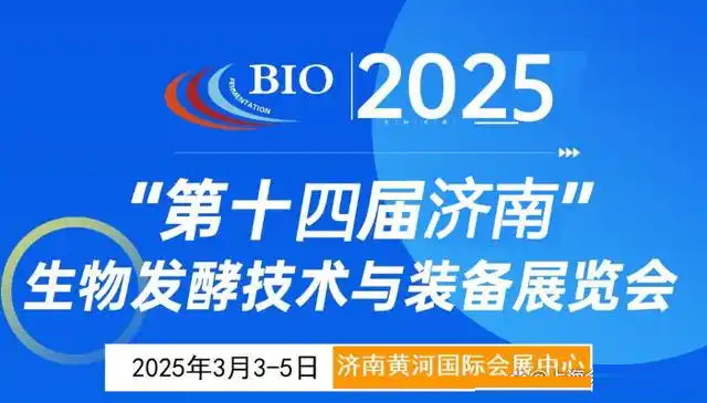 Jemputan Pameran | Pameran Produk Bio-Fermentasi Antarabangsa dan Peralatan Teknologi ke-14 (Jinan)